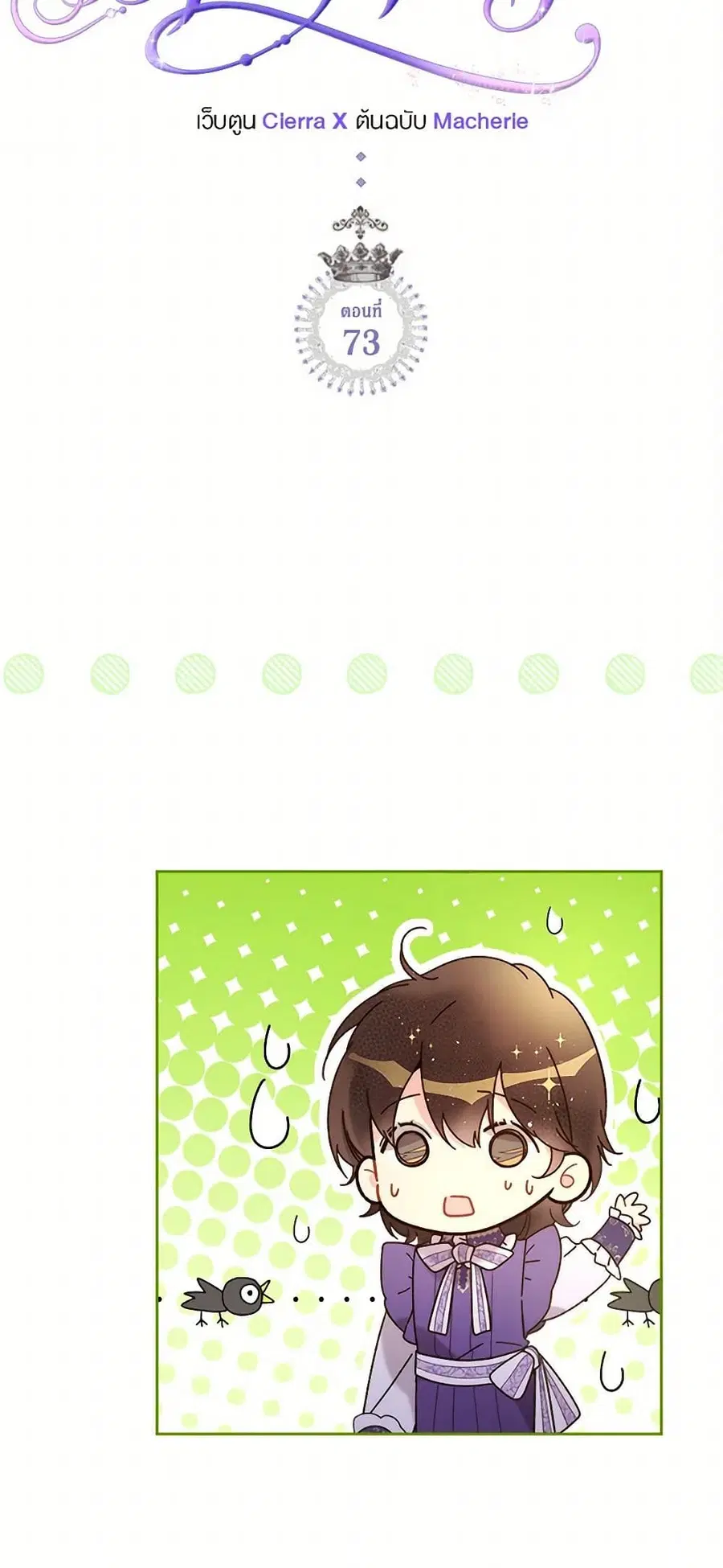 Beatrice ตอนที่ 73 หน้า 2