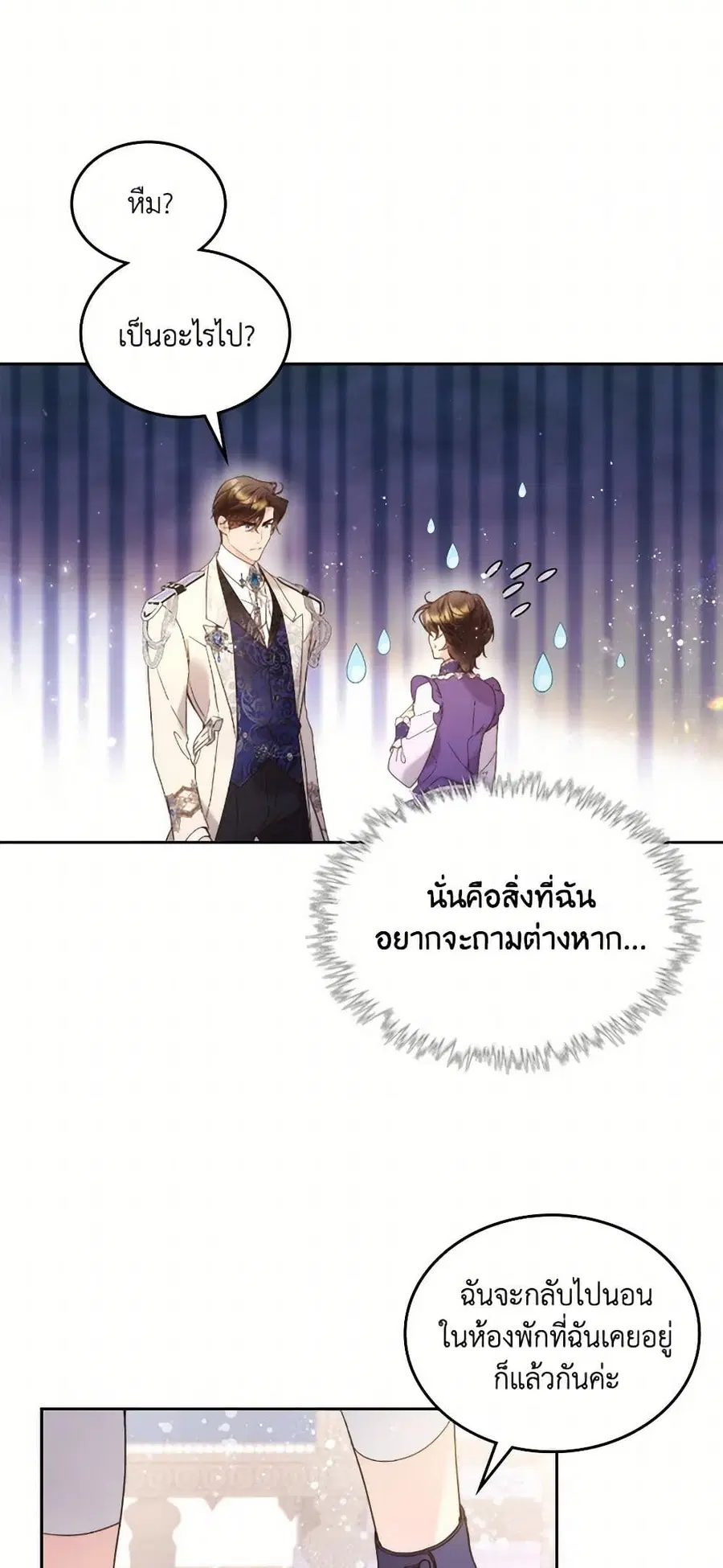 Beatrice ตอนที่ 73 หน้า 3