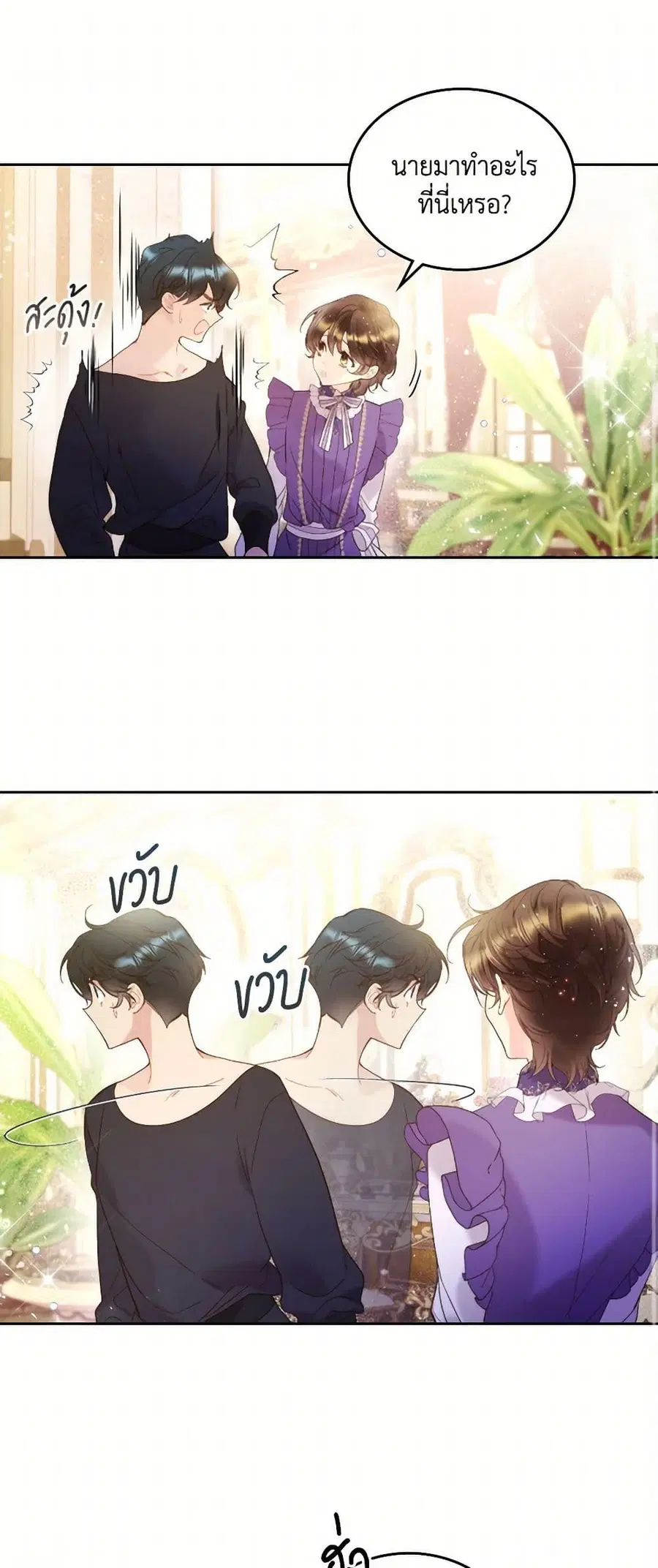 Beatrice ตอนที่ 74 หน้า 2