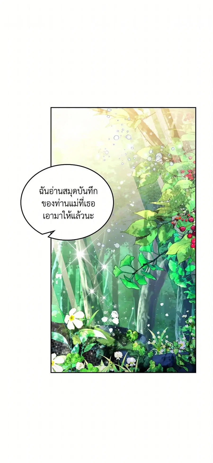 Beatrice ตอนที่ 75 หน้า 2