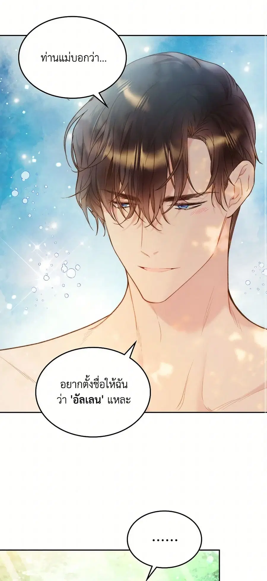 Beatrice ตอนที่ 75 หน้า 3