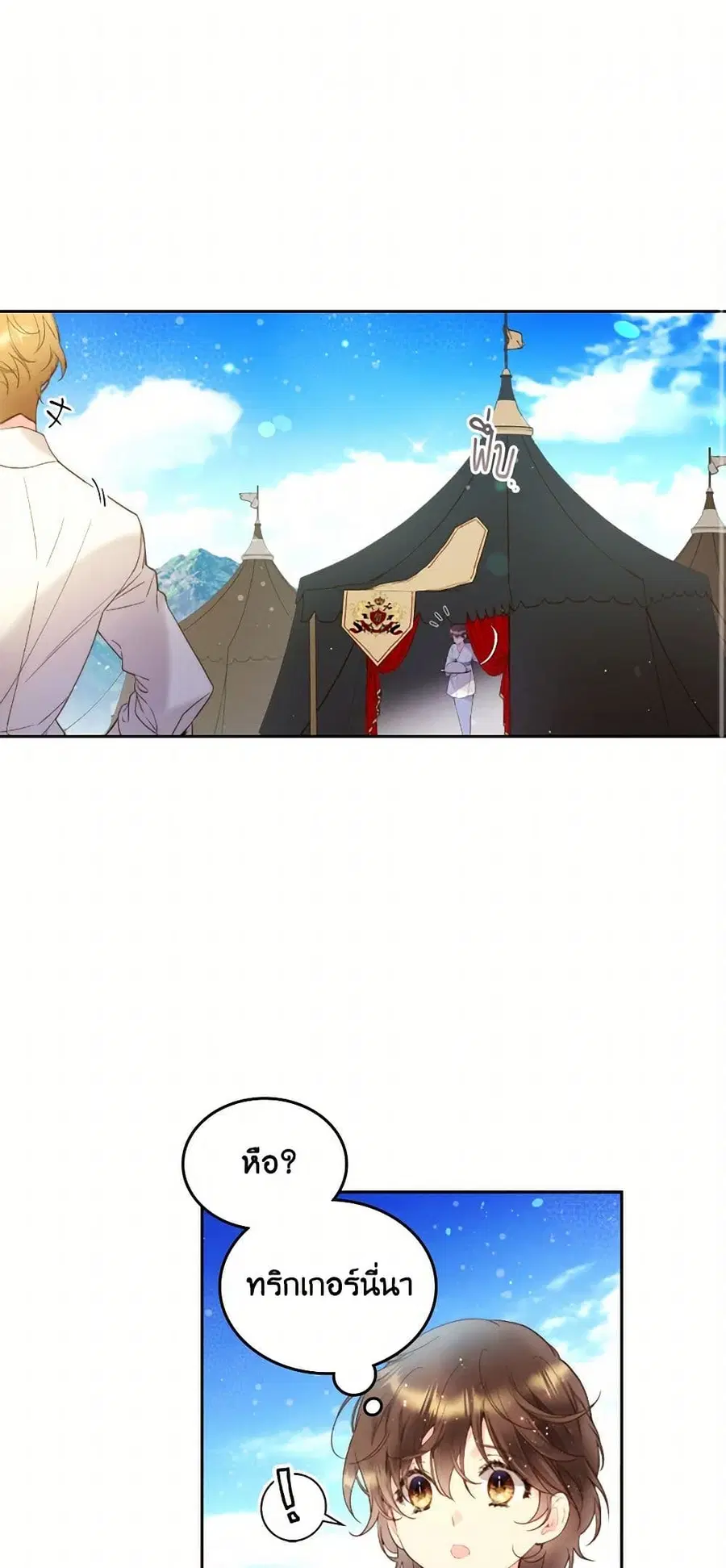 Beatrice ตอนที่ 76 หน้า 1