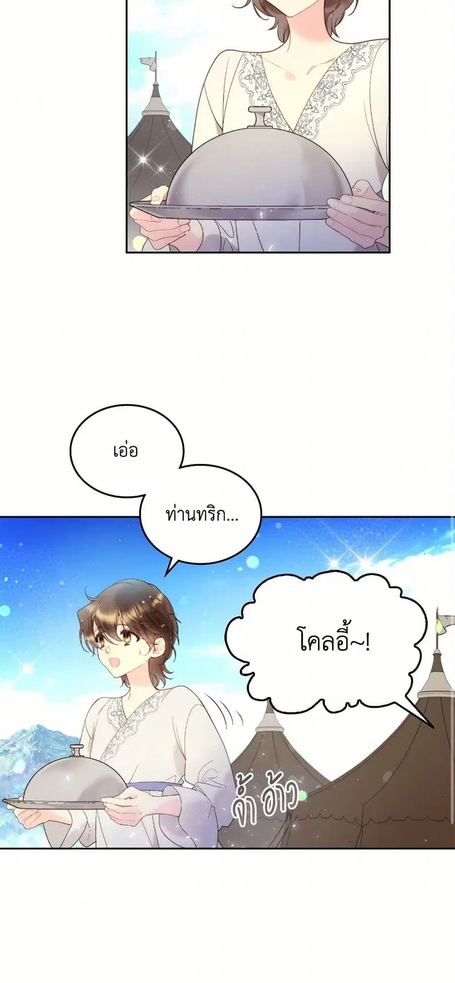 Beatrice ตอนที่ 76 หน้า 2
