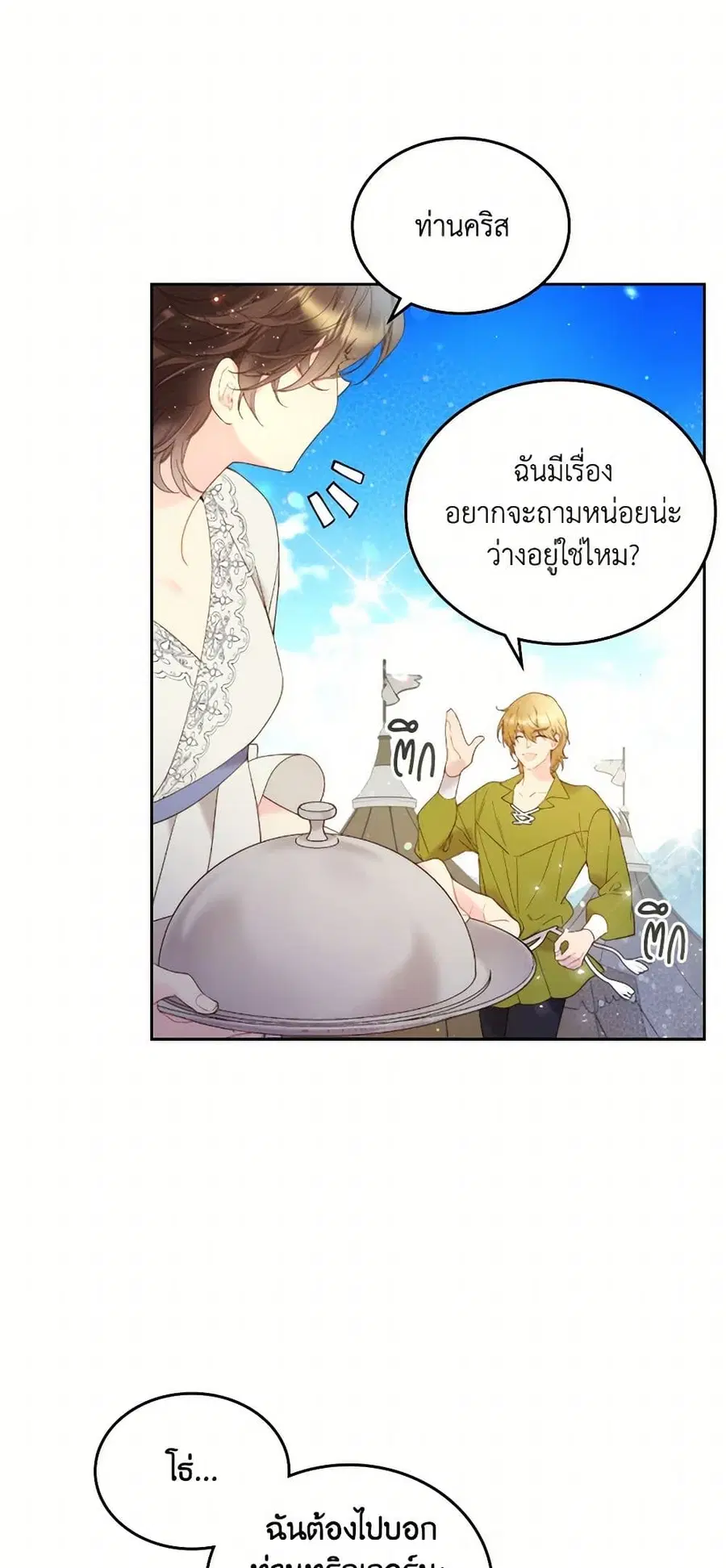 Beatrice ตอนที่ 76 หน้า 3