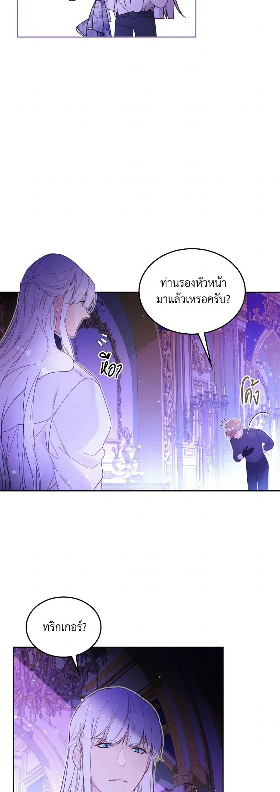 Beatrice ตอนที่ 77 หน้า 3