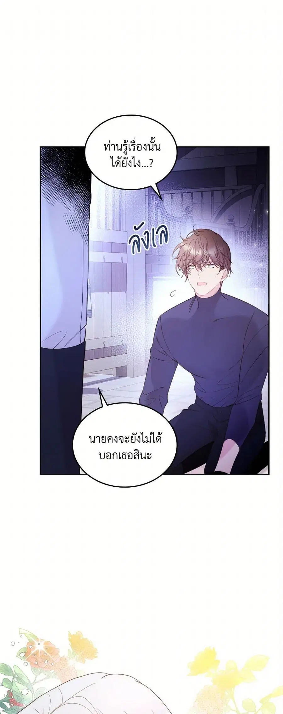 Beatrice ตอนที่ 78 หน้า 2