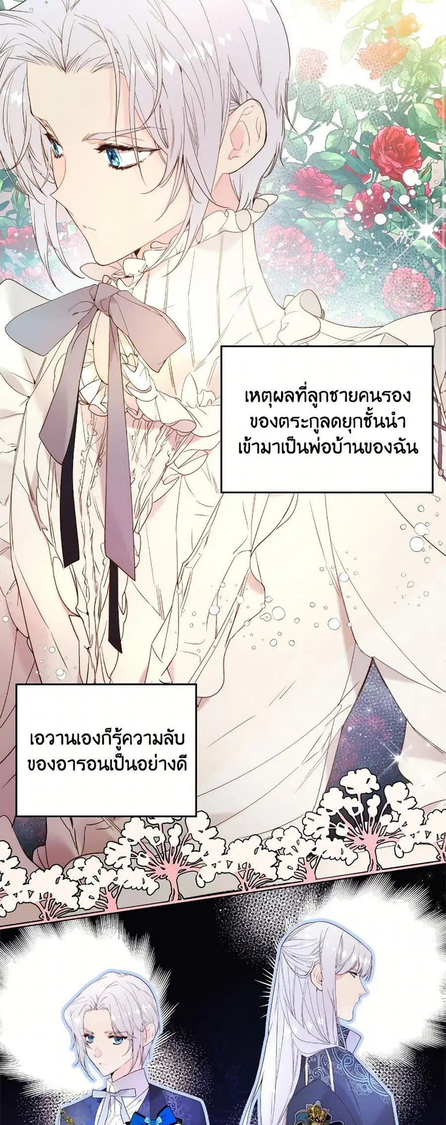 Beatrice ตอนที่ 78 หน้า 3