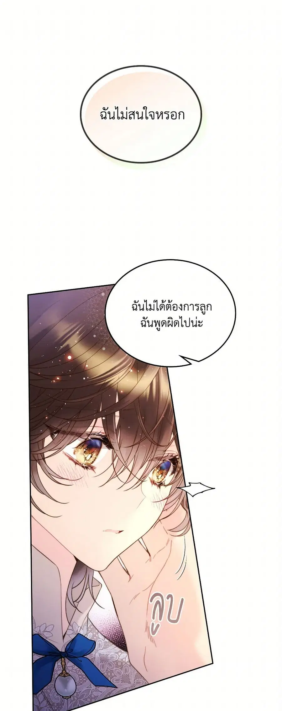 Beatrice ตอนที่ 79 หน้า 1