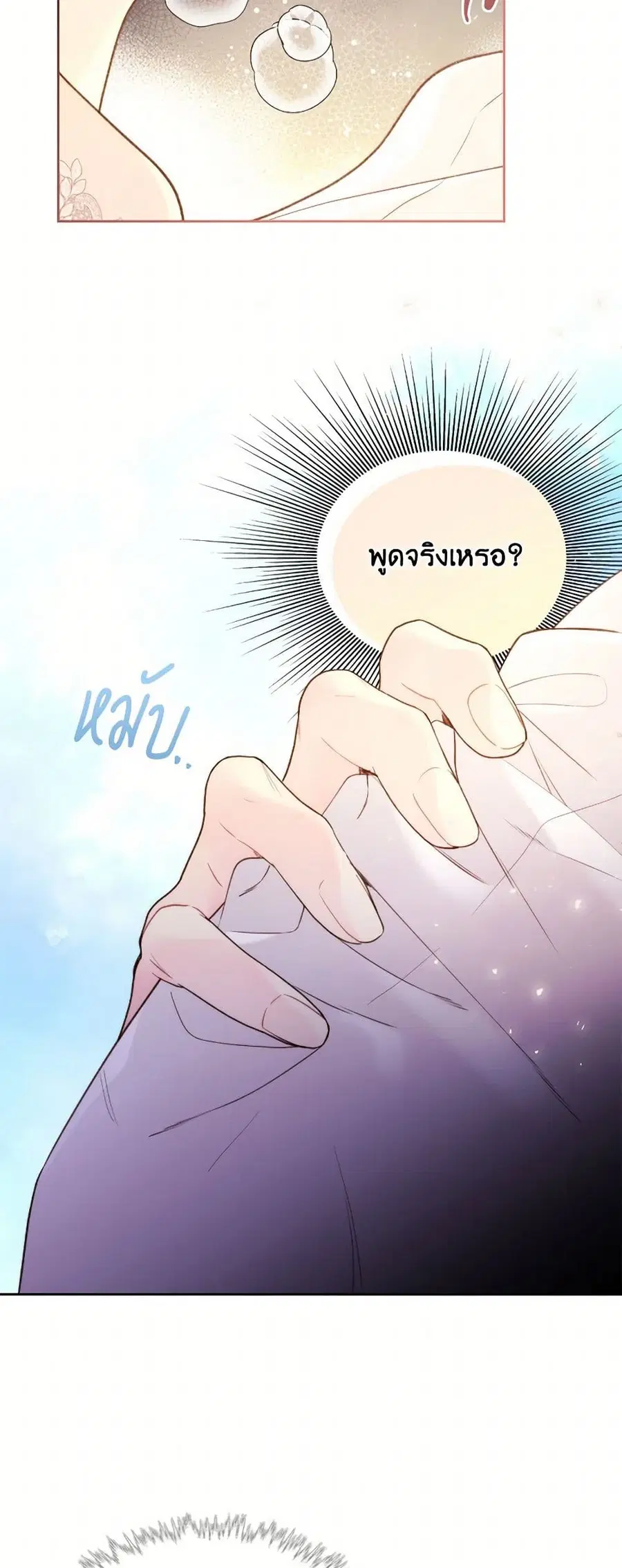 Beatrice ตอนที่ 79 หน้า 2