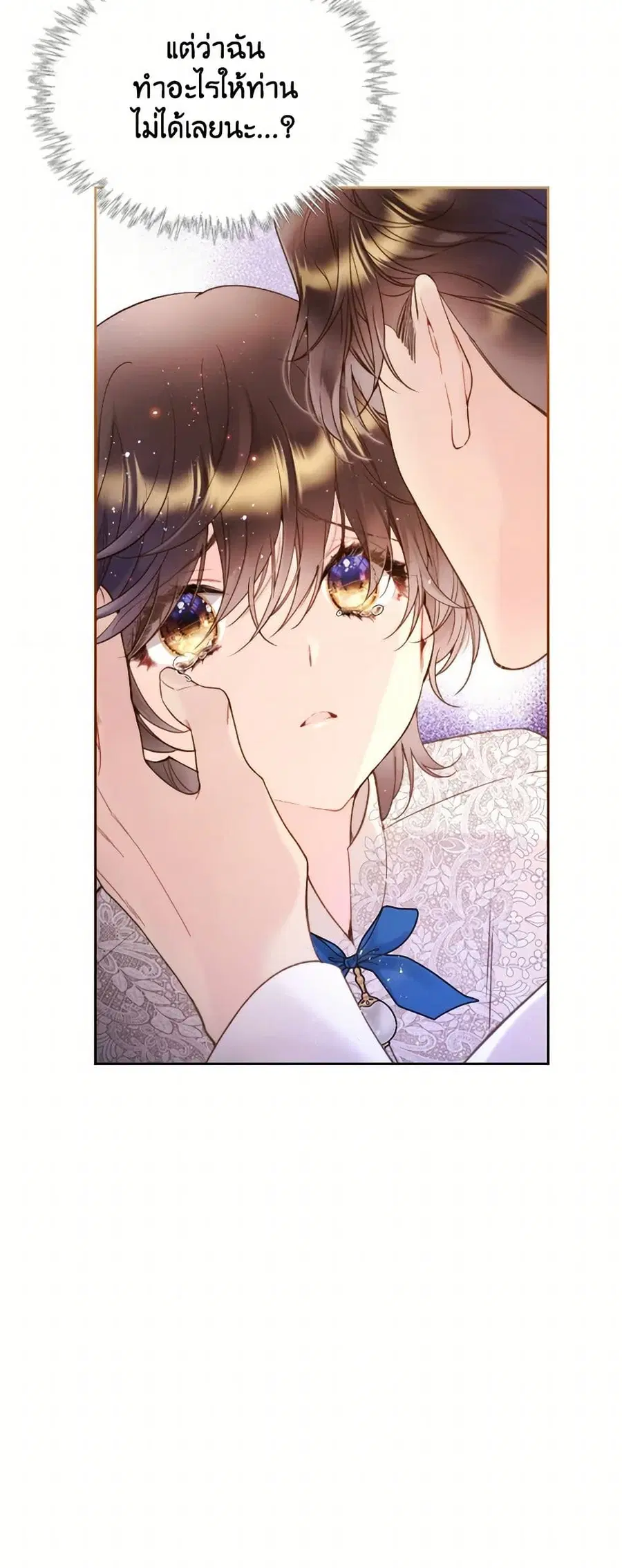 Beatrice ตอนที่ 79 หน้า 3