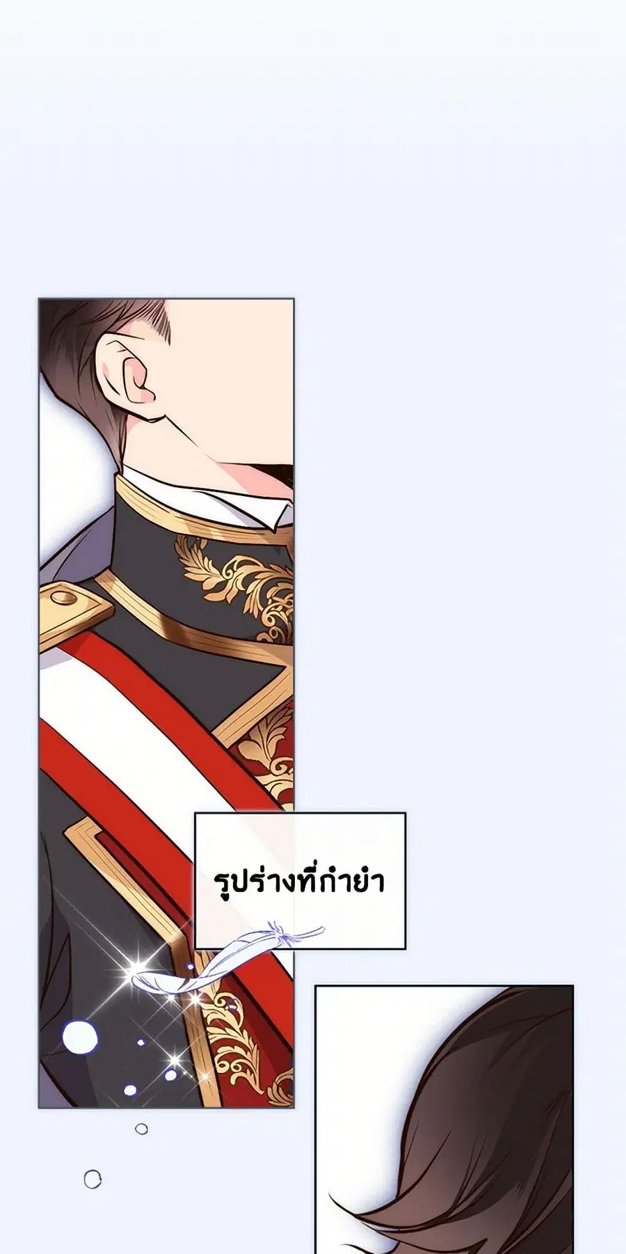 Beatrice ตอนที่ 8 หน้า 2