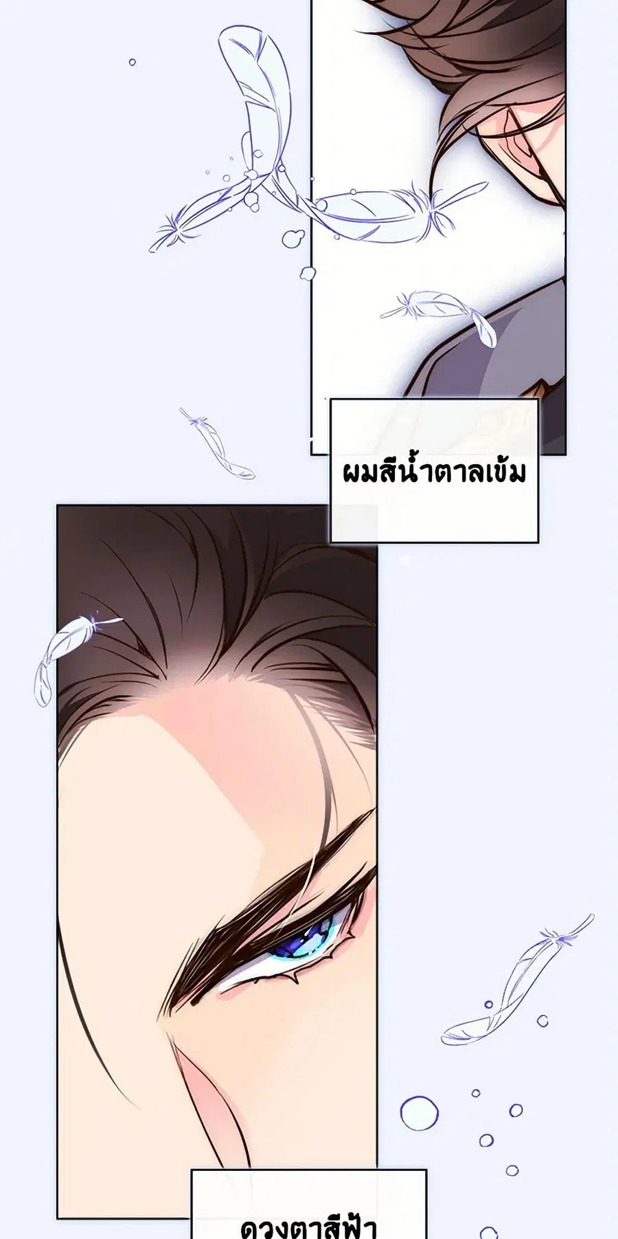 Beatrice ตอนที่ 8 หน้า 3