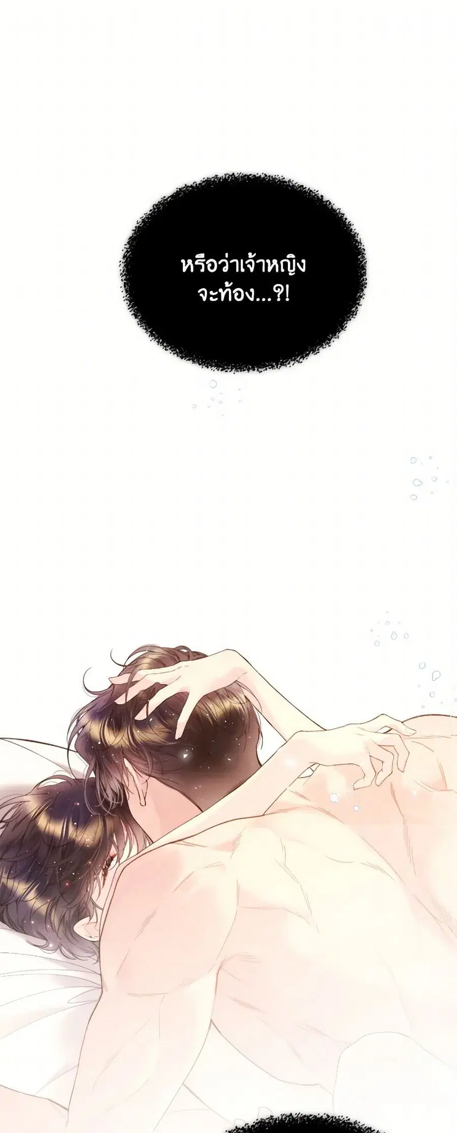 Beatrice ตอนที่ 80 หน้า 2