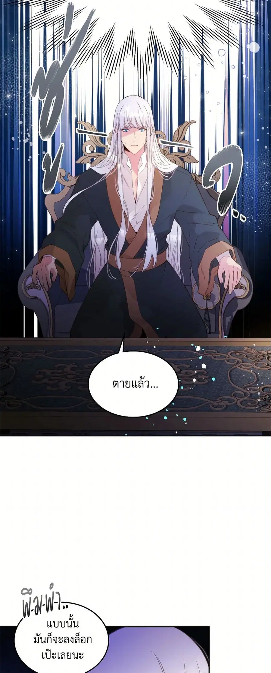 Beatrice ตอนที่ 80 หน้า 3