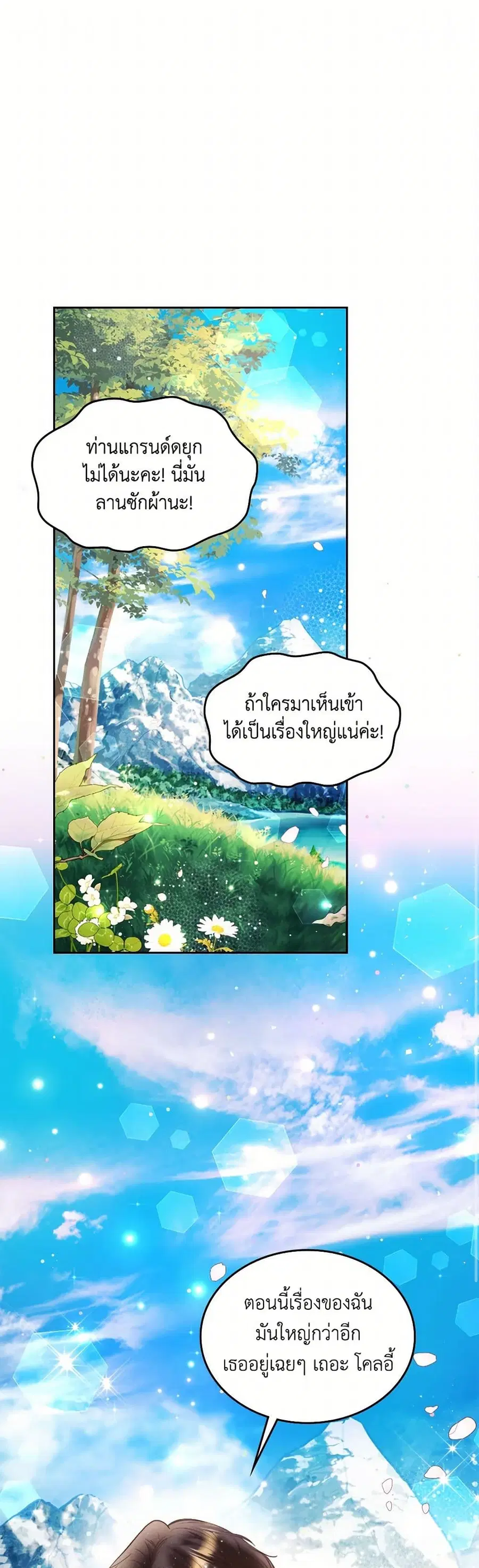 Beatrice ตอนที่ 81 หน้า 2