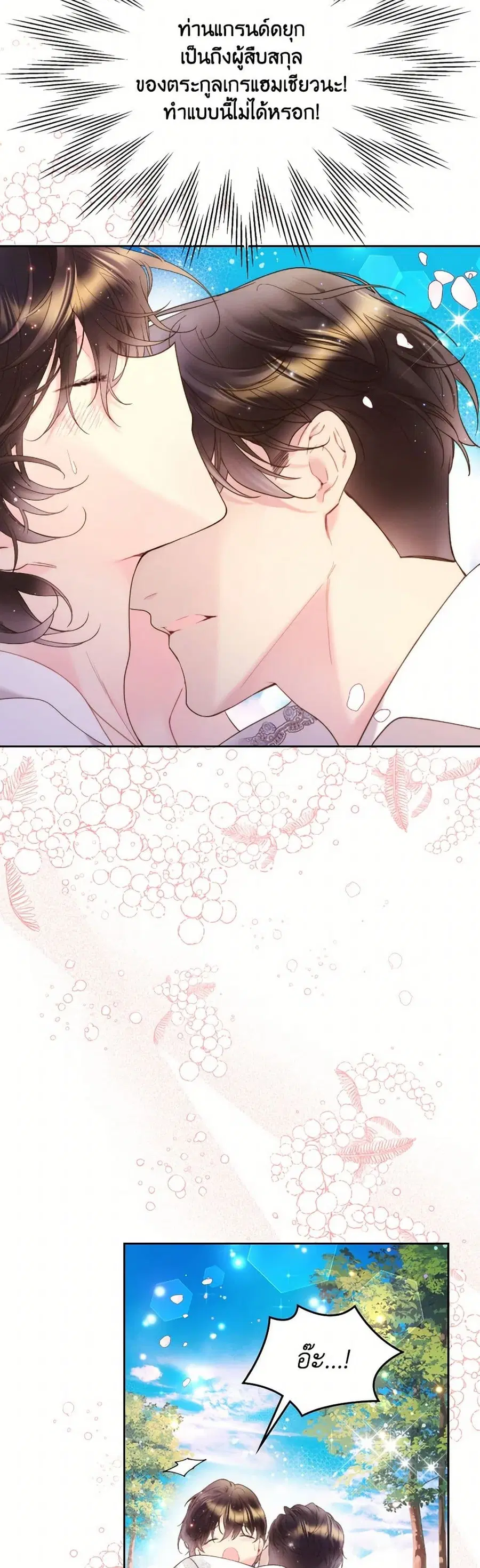 Beatrice ตอนที่ 81 หน้า 3