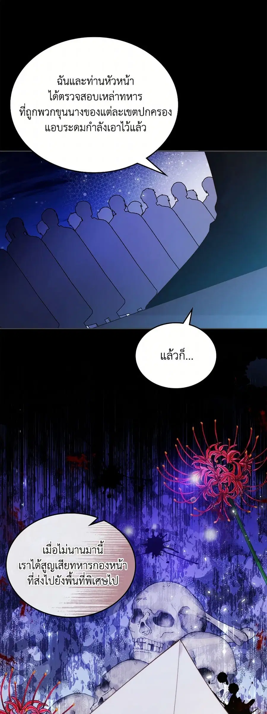 Beatrice ตอนที่ 82 หน้า 3