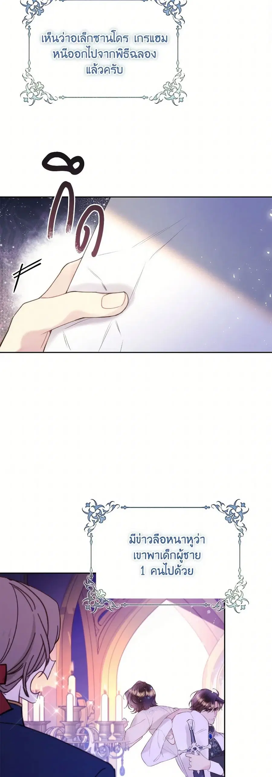 Beatrice ตอนที่ 83 หน้า 2