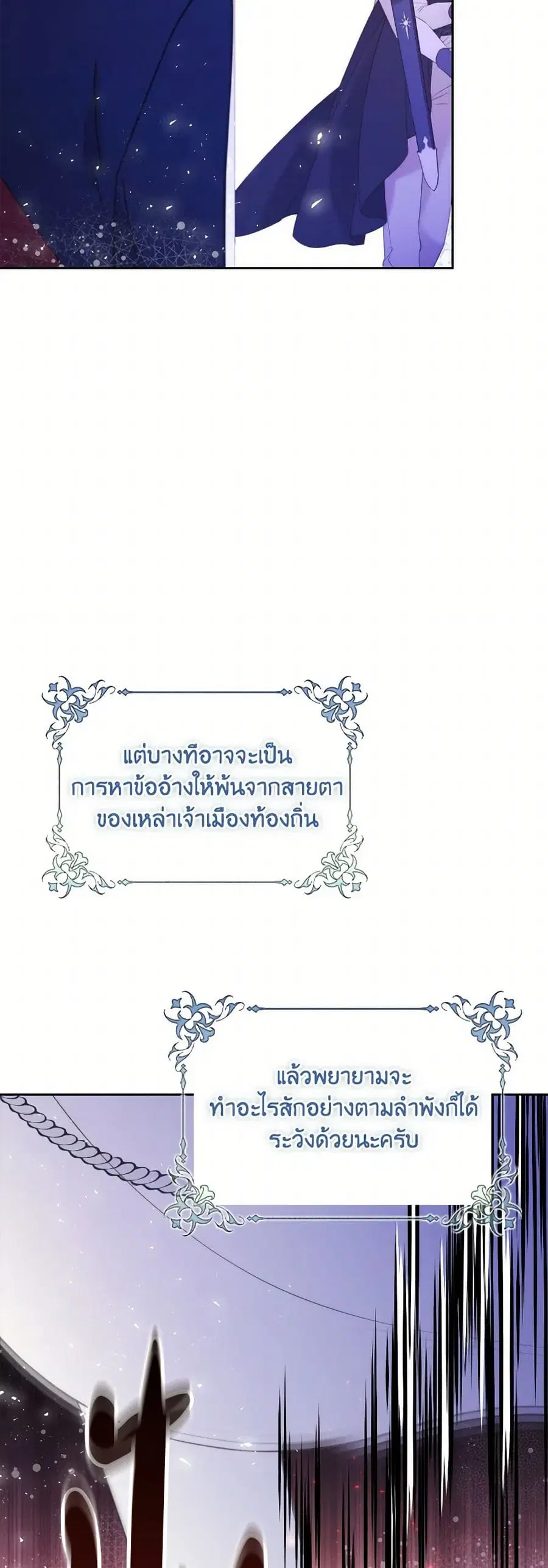 Beatrice ตอนที่ 83 หน้า 3