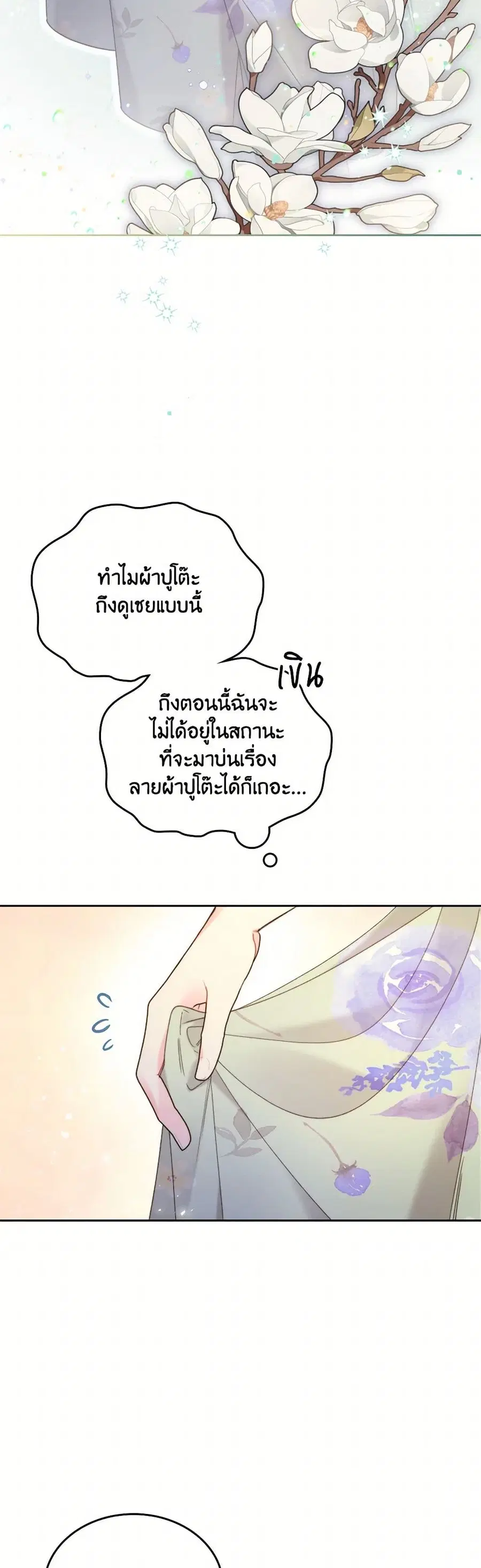 Beatrice ตอนที่ 84 หน้า 3