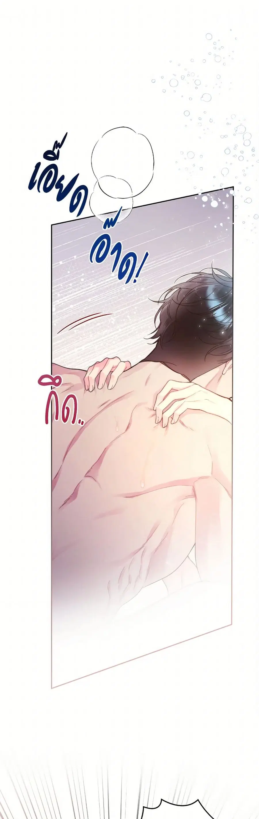 Beatrice ตอนที่ 85 หน้า 2