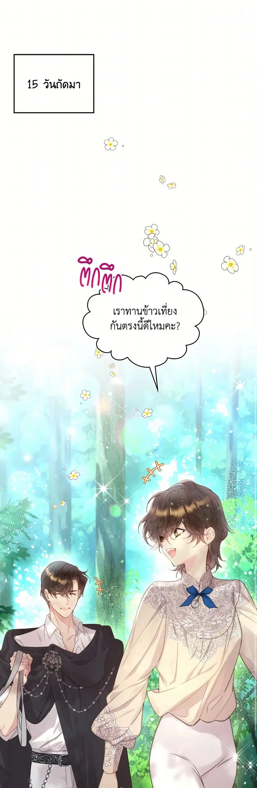 Beatrice ตอนที่ 87 หน้า 1