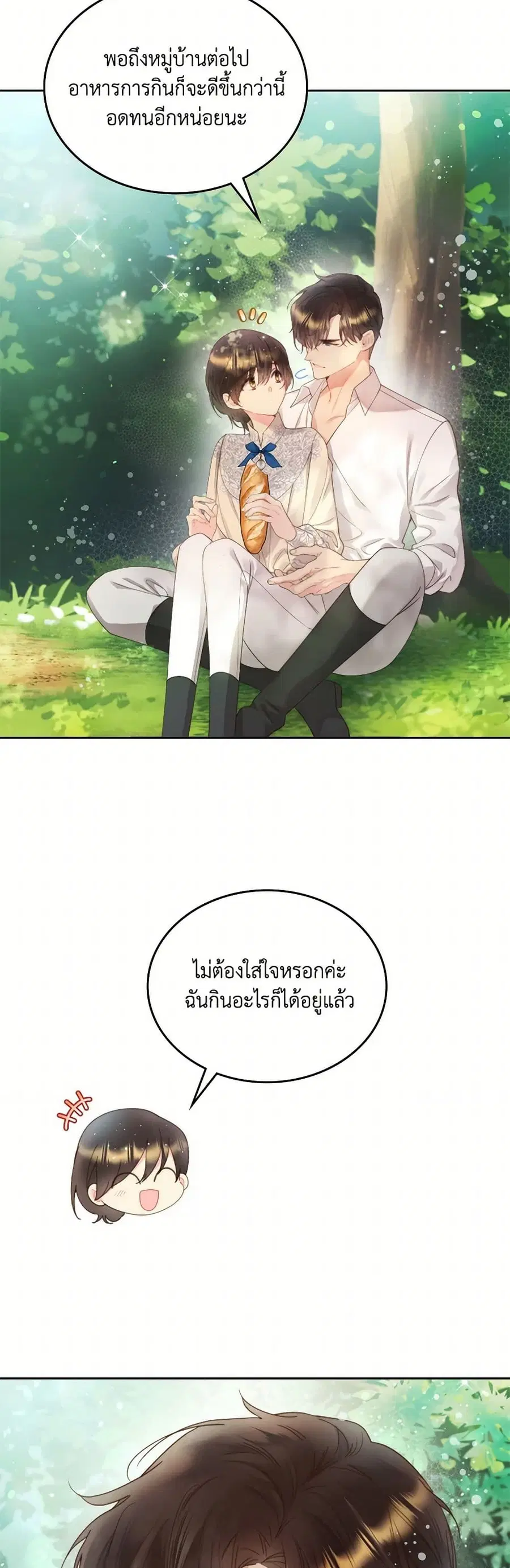 Beatrice ตอนที่ 87 หน้า 2