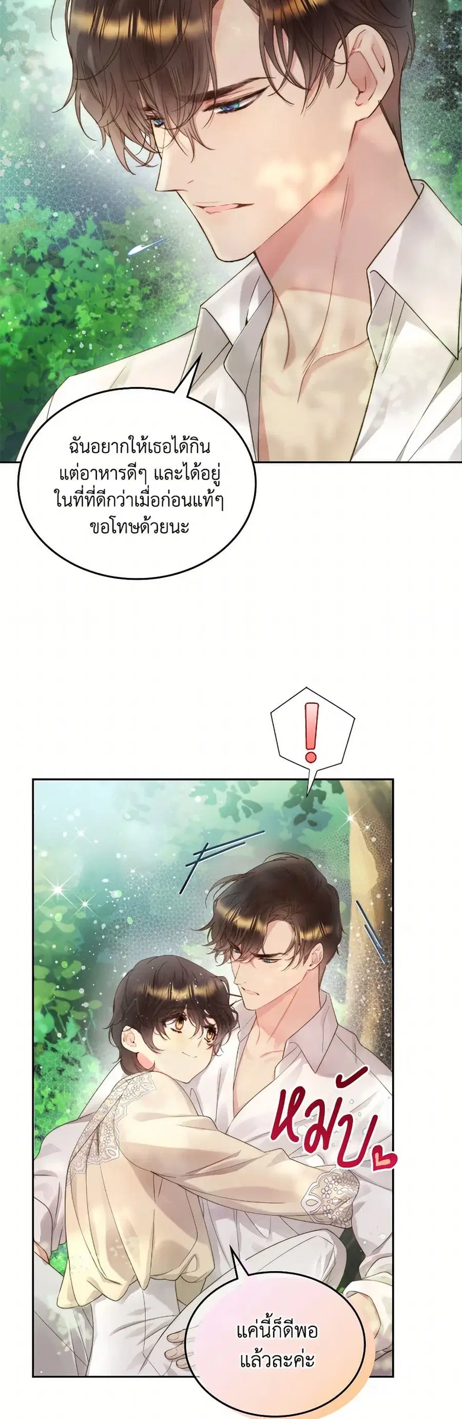 Beatrice ตอนที่ 87 หน้า 3
