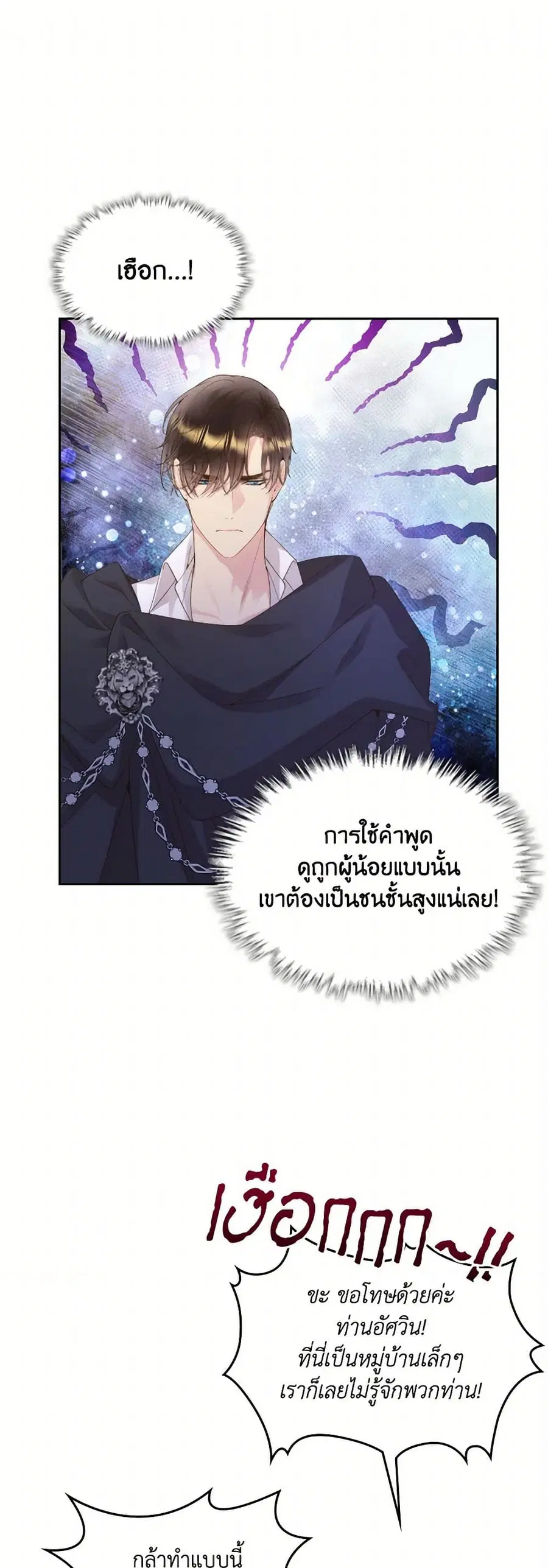 Beatrice ตอนที่ 88 หน้า 2