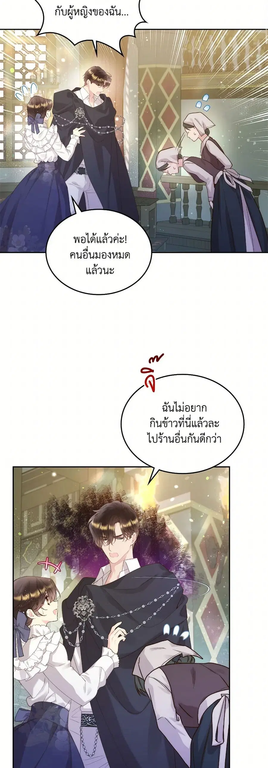 Beatrice ตอนที่ 88 หน้า 3