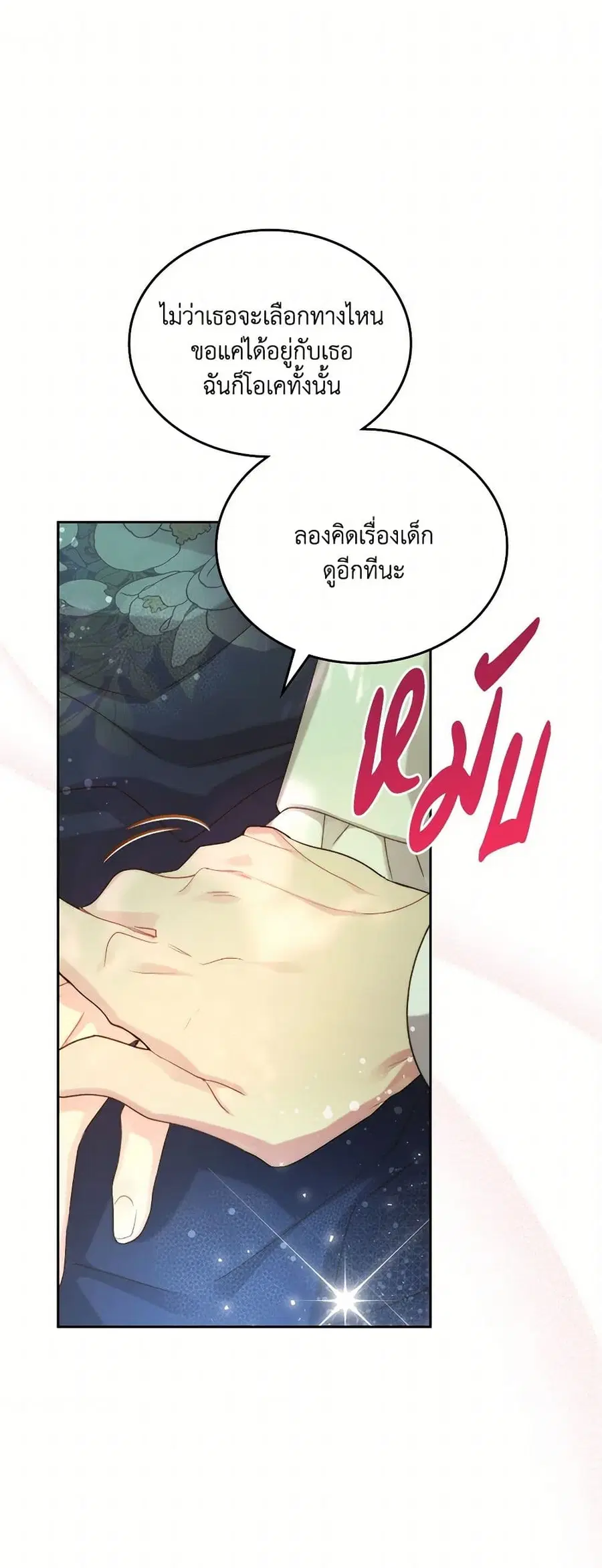 Beatrice ตอนที่ 89 หน้า 2