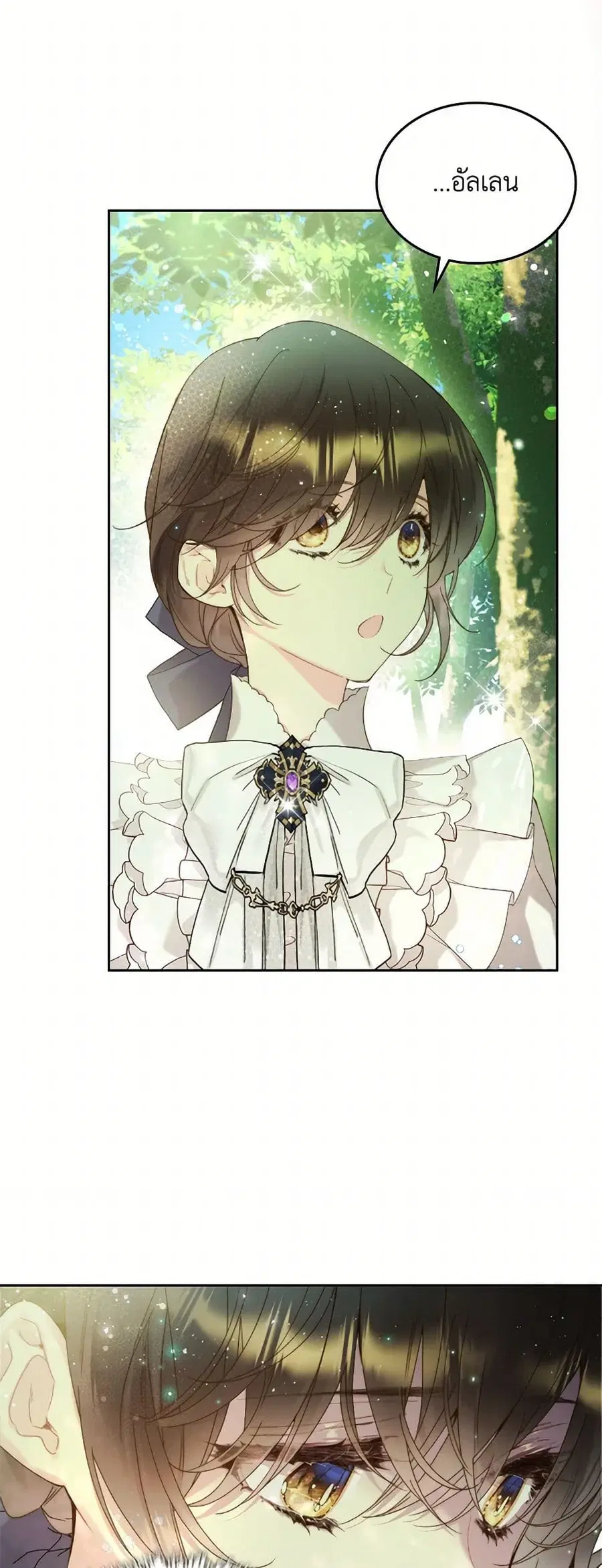 Beatrice ตอนที่ 89 หน้า 3