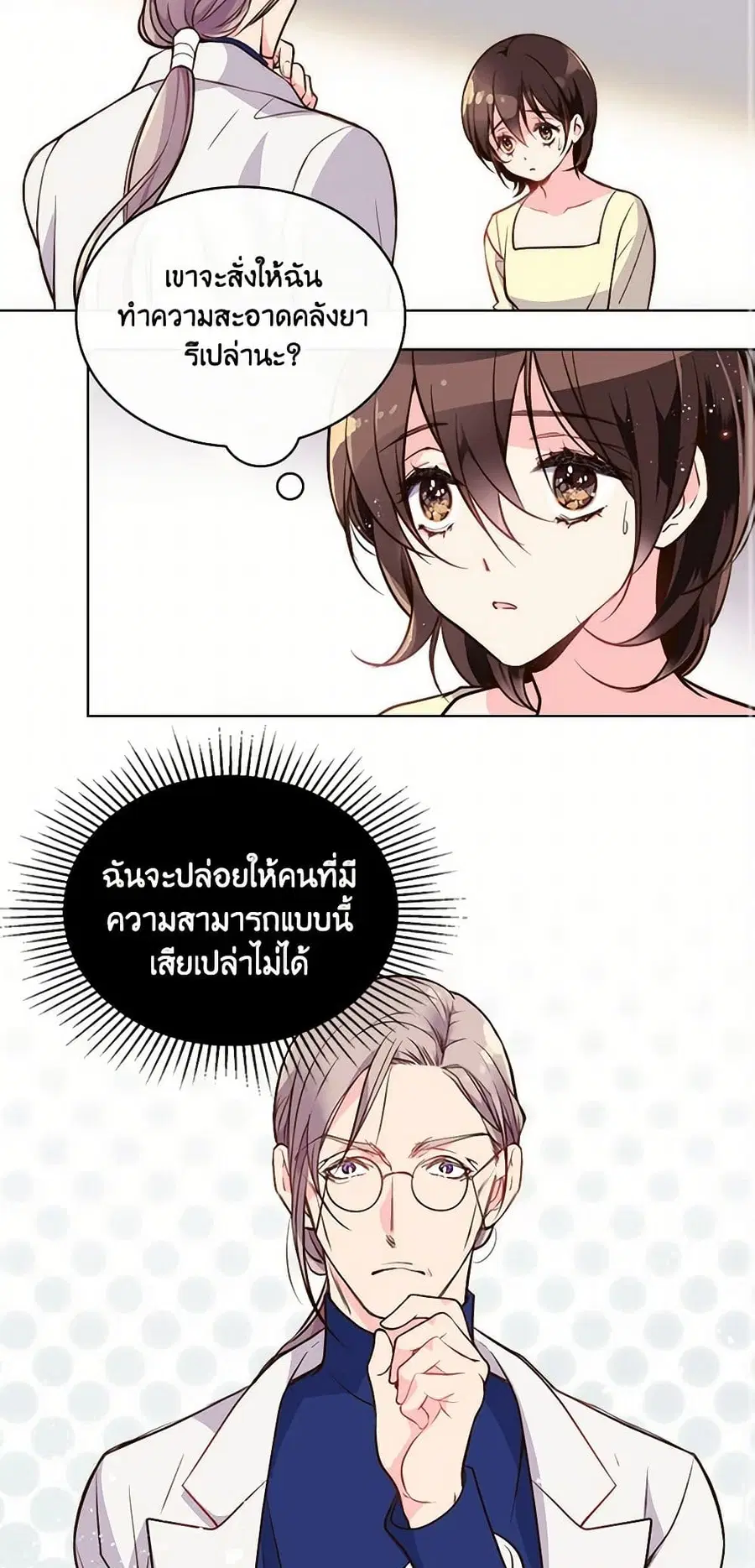 Beatrice ตอนที่ 9 หน้า 2