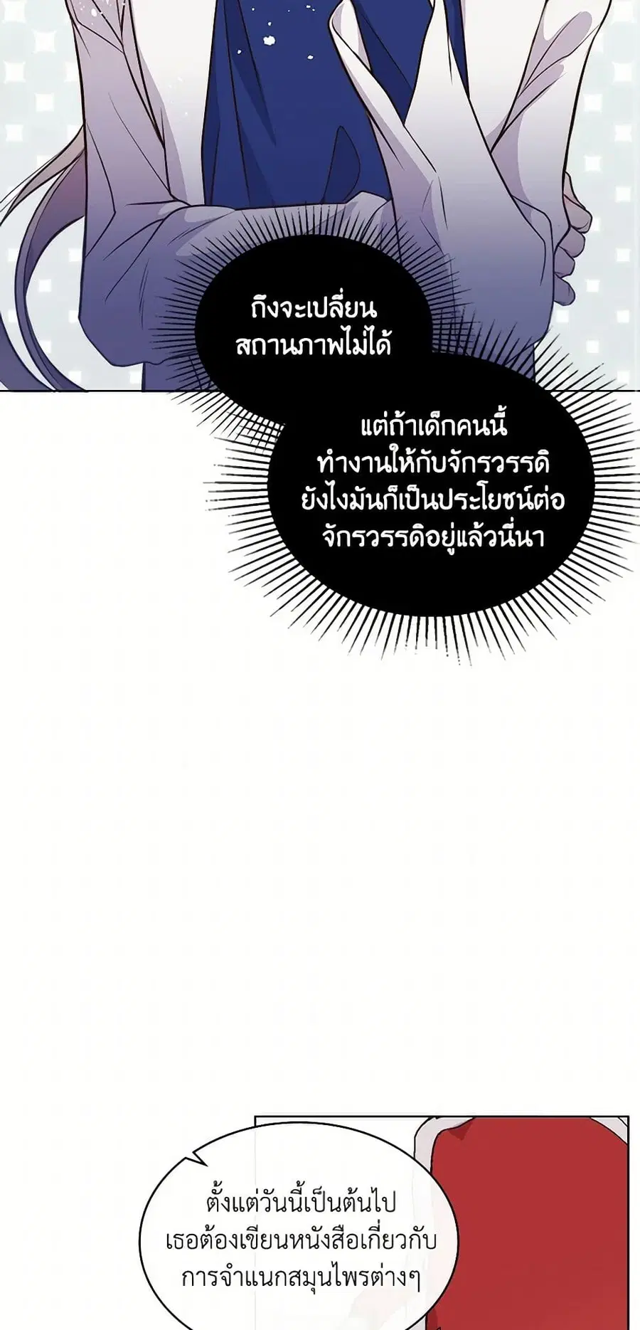 Beatrice ตอนที่ 9 หน้า 3