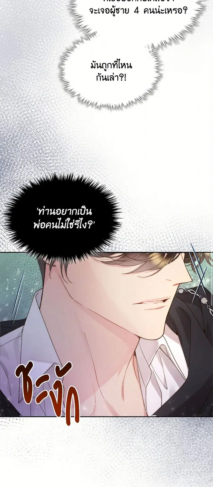 Beatrice ตอนที่ 90 หน้า 3