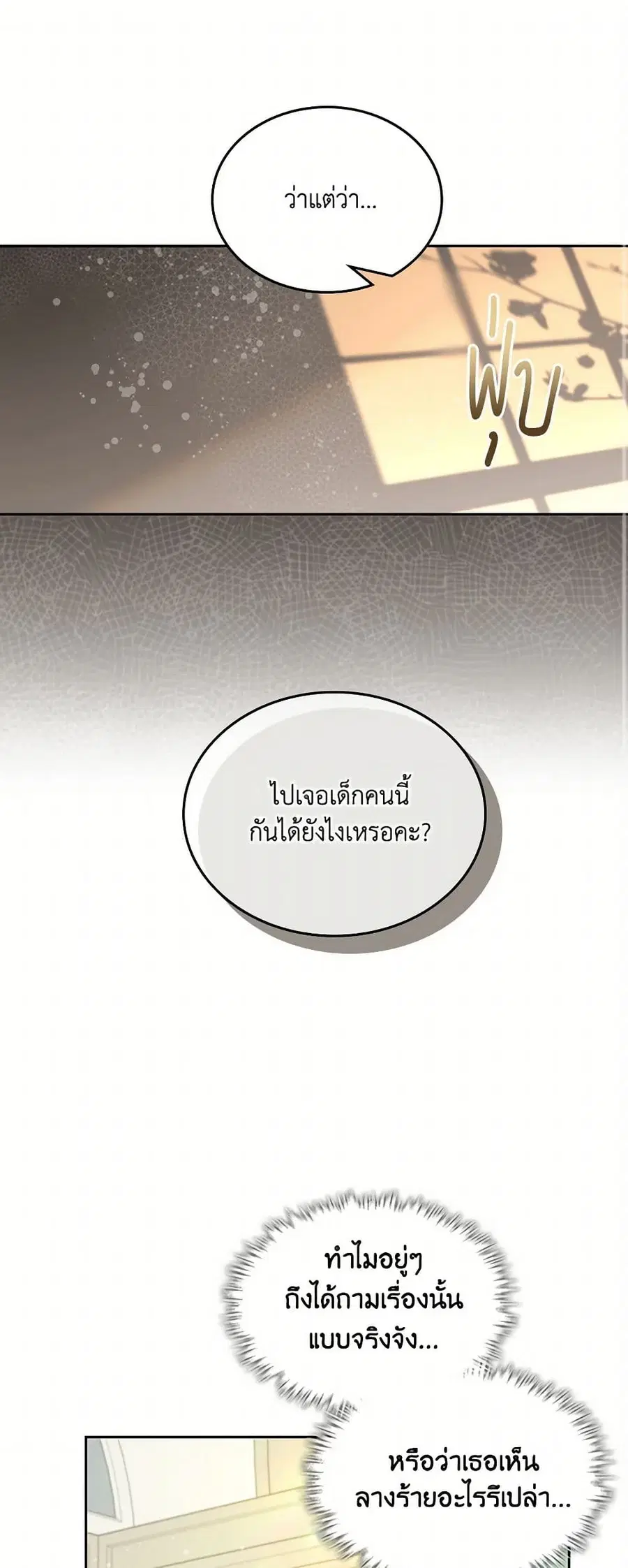 Beatrice ตอนที่ 91 หน้า 2
