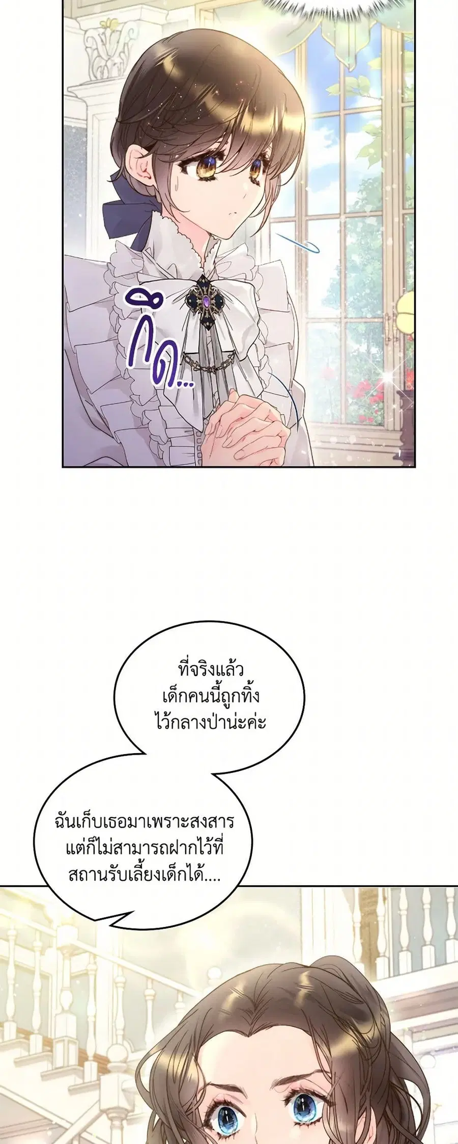 Beatrice ตอนที่ 91 หน้า 3