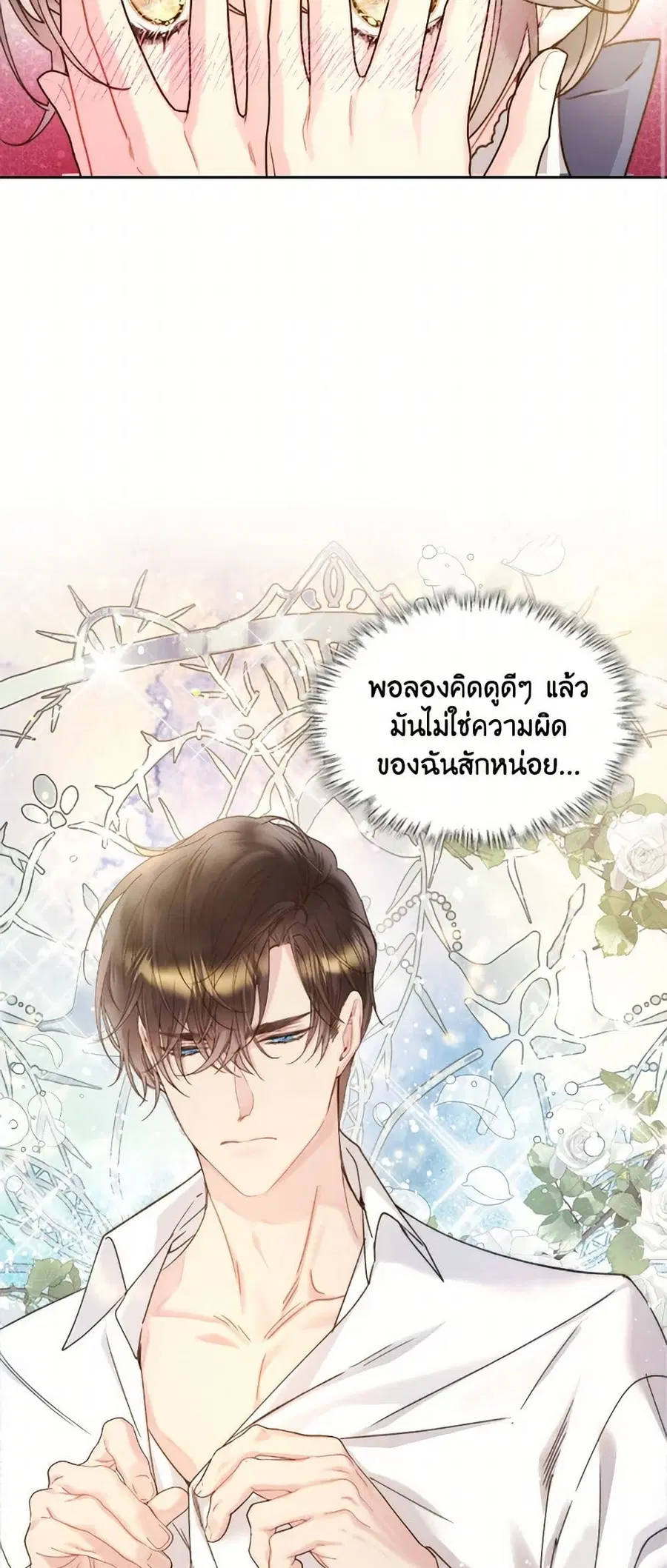 Beatrice ตอนที่ 92 หน้า 2