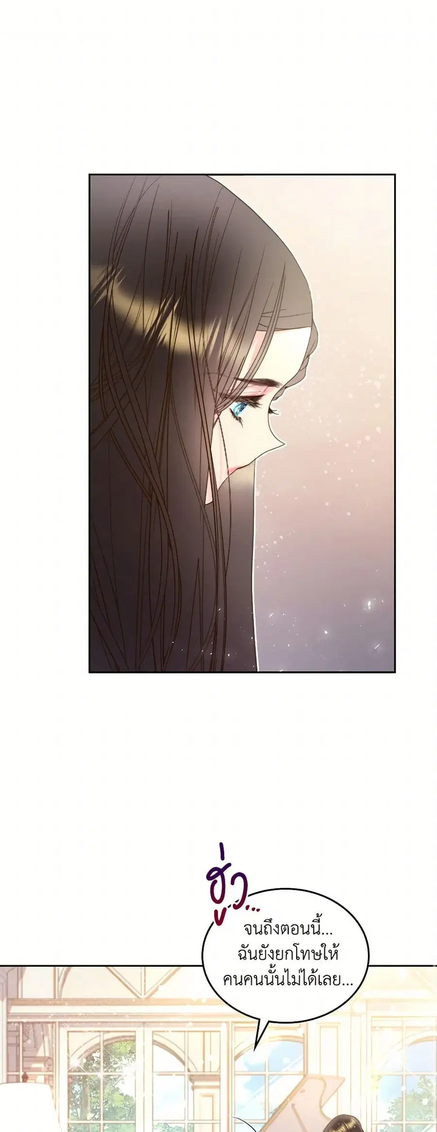 Beatrice ตอนที่ 93 หน้า 2