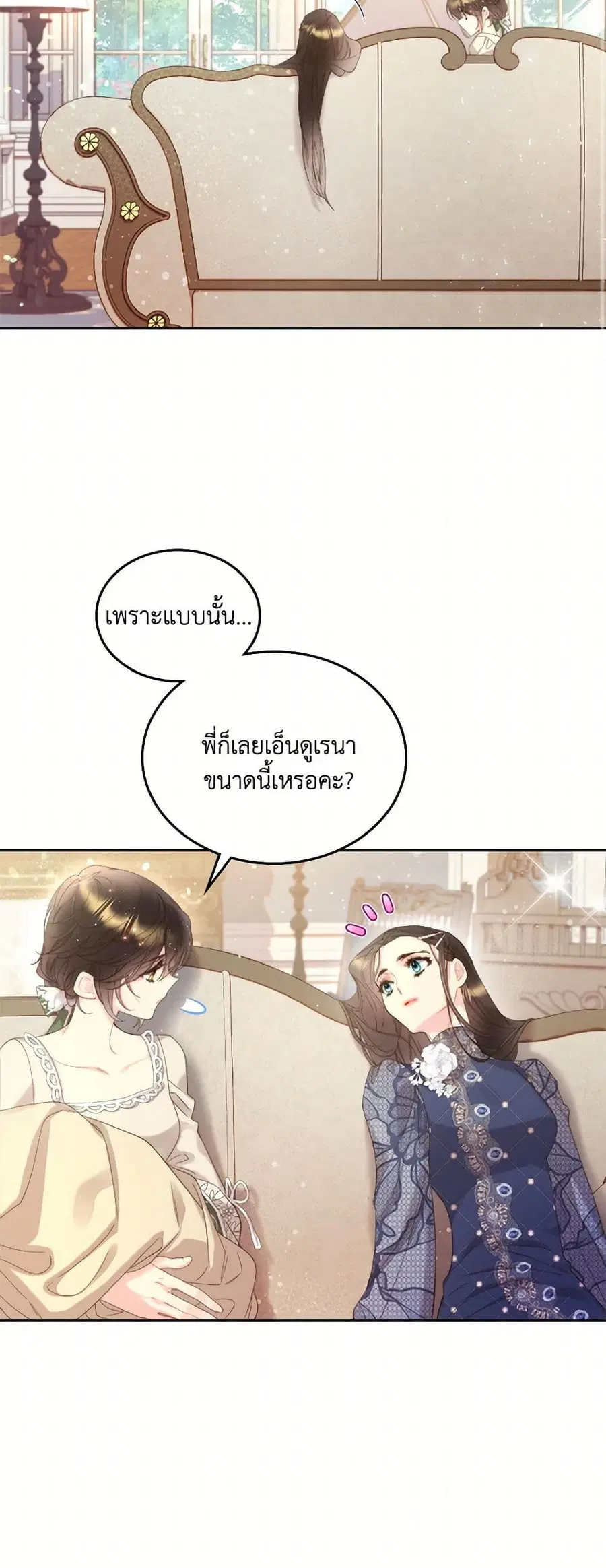 Beatrice ตอนที่ 93 หน้า 3