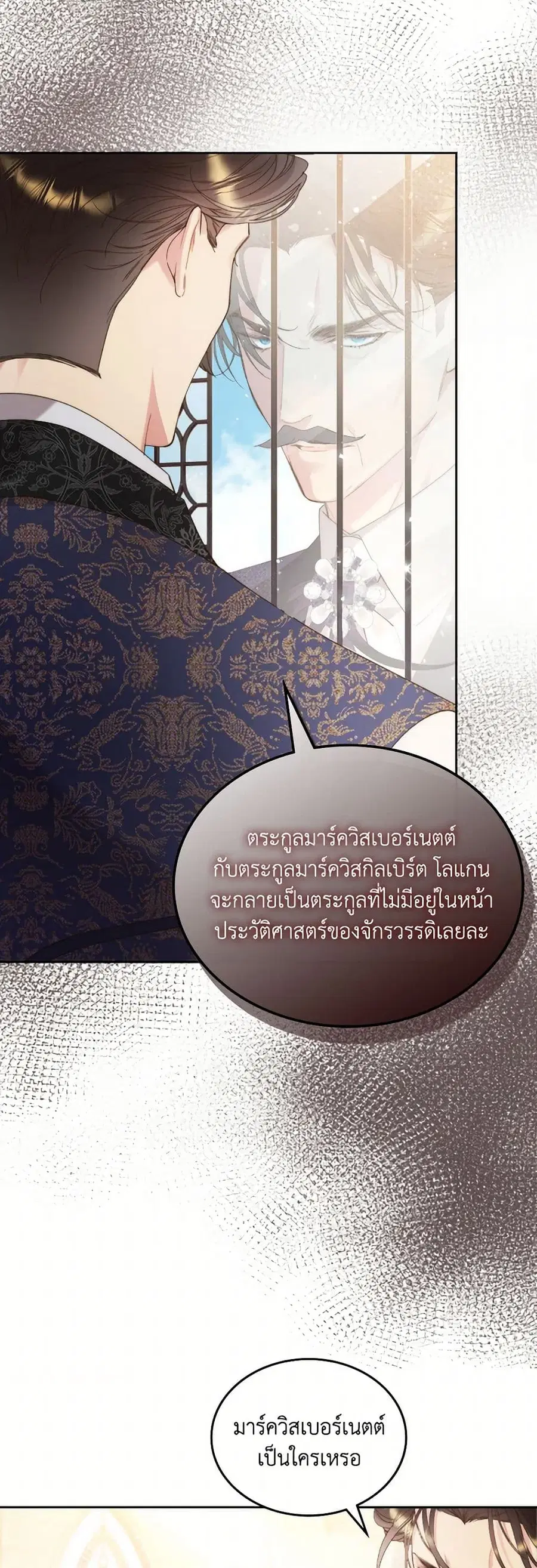 Beatrice ตอนที่ 94 หน้า 2