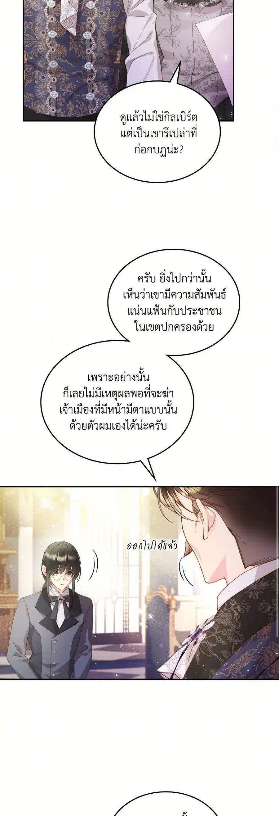 Beatrice ตอนที่ 94 หน้า 3