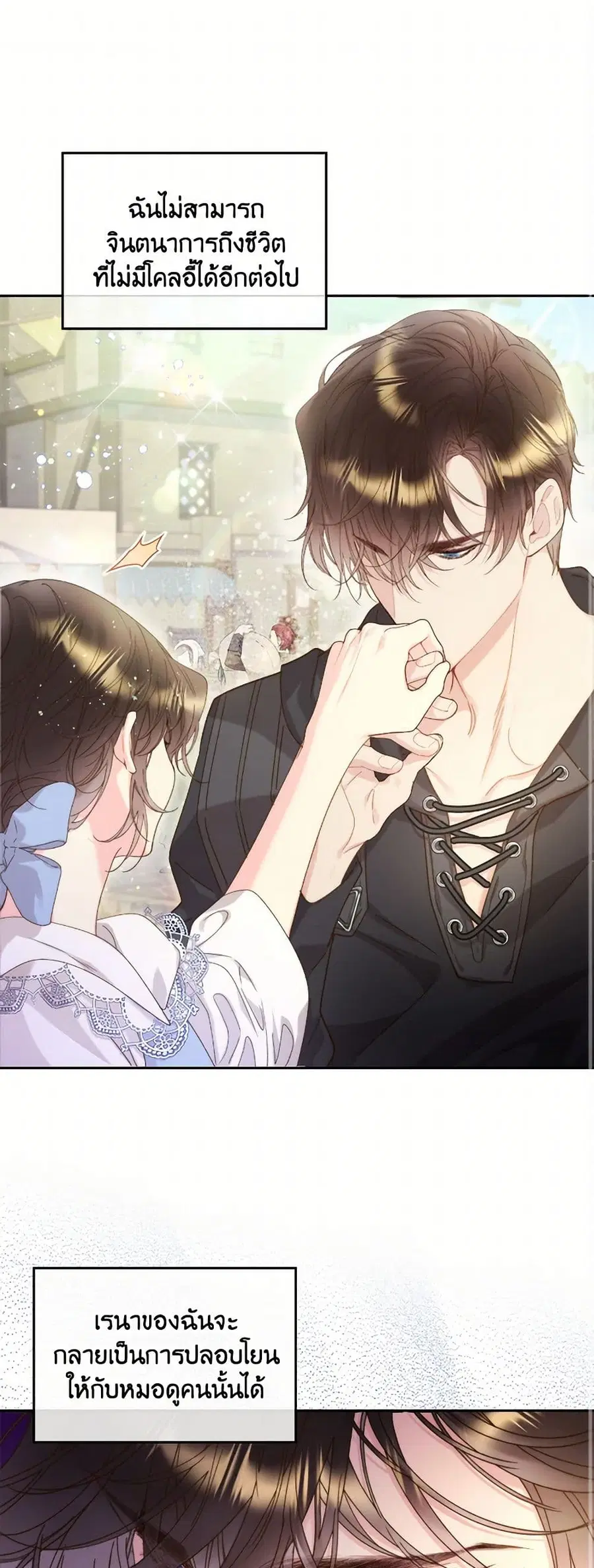 Beatrice ตอนที่ 95 หน้า 2