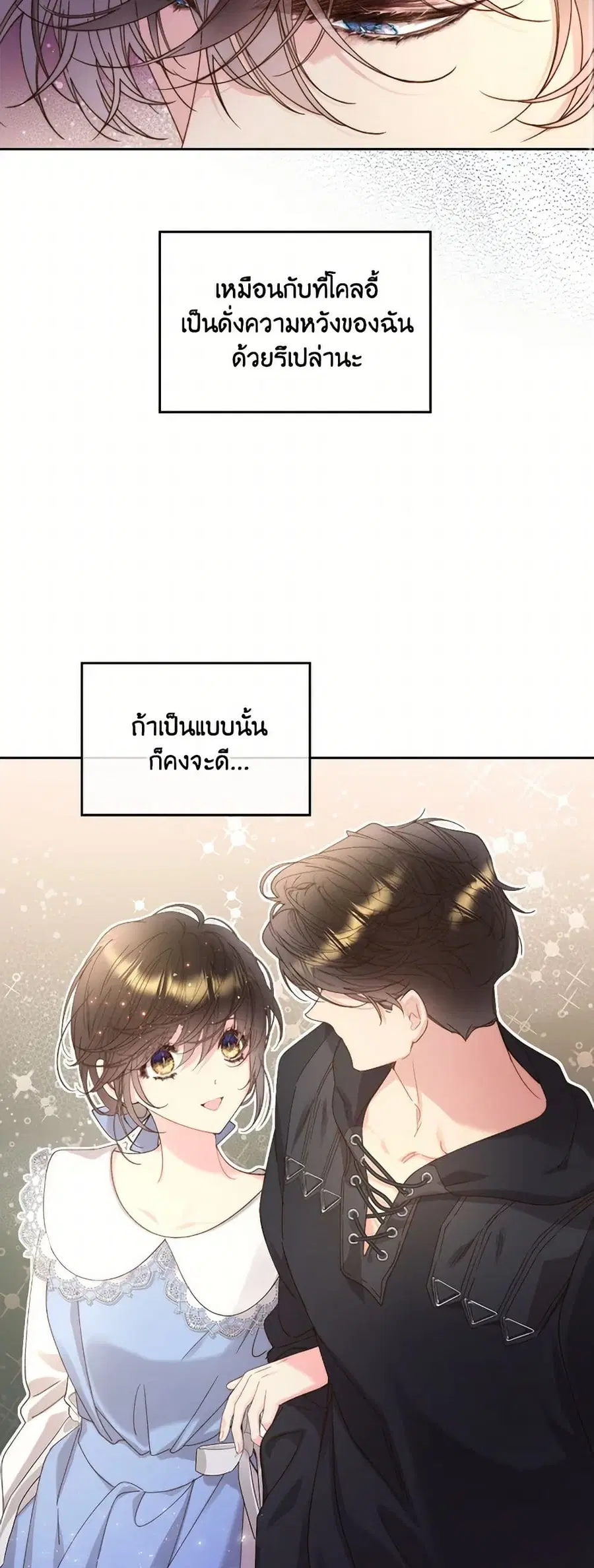 Beatrice ตอนที่ 95 หน้า 3