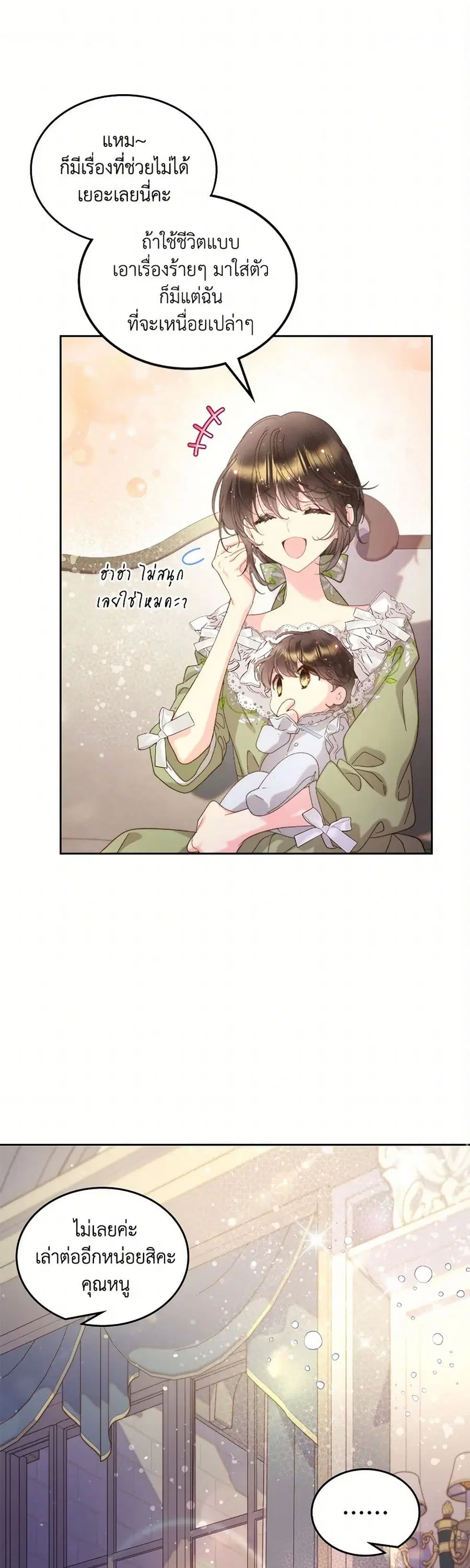 Beatrice ตอนที่ 96 หน้า 2