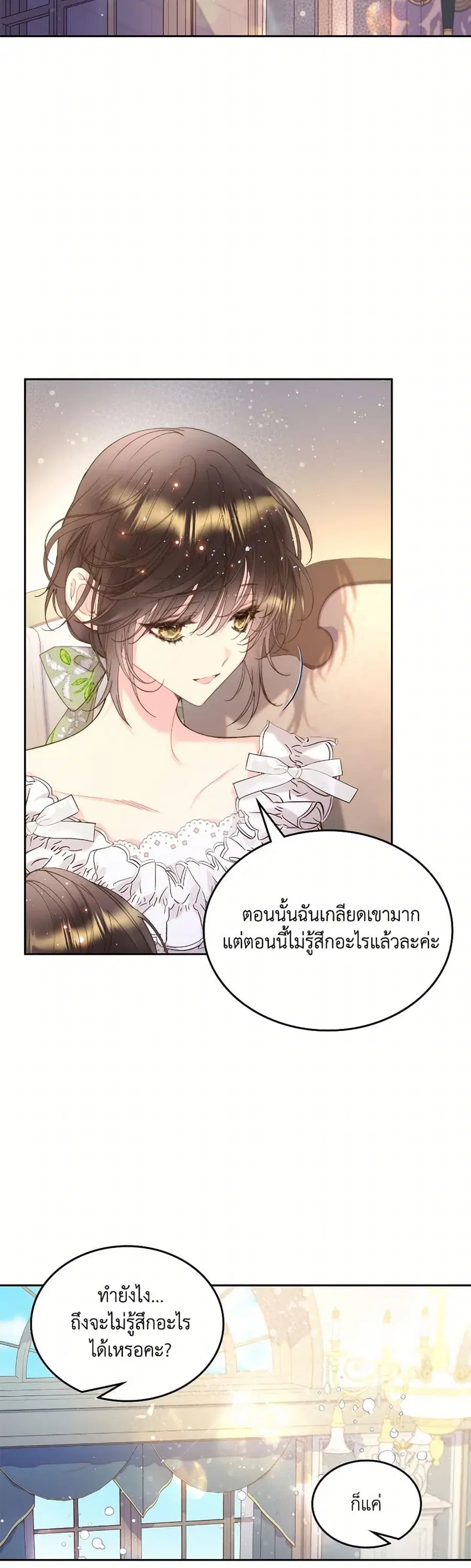 Beatrice ตอนที่ 96 หน้า 3