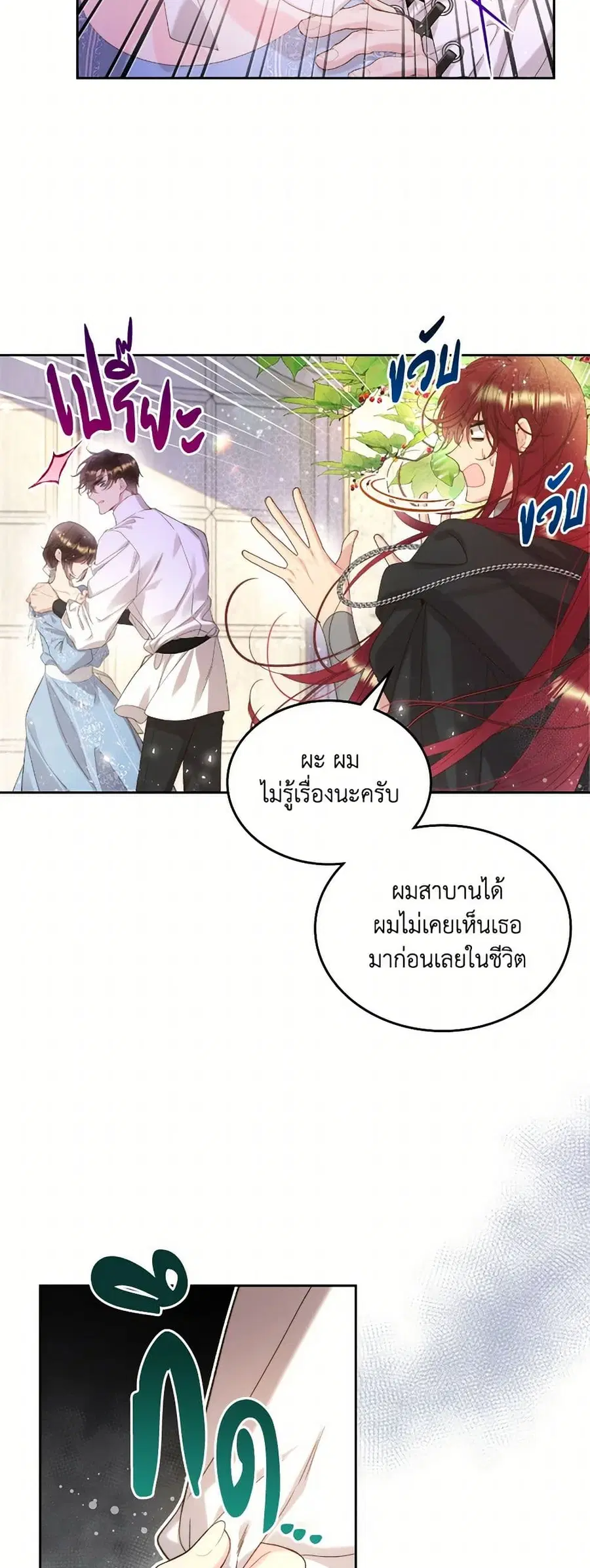 Beatrice ตอนที่ 97 หน้า 2