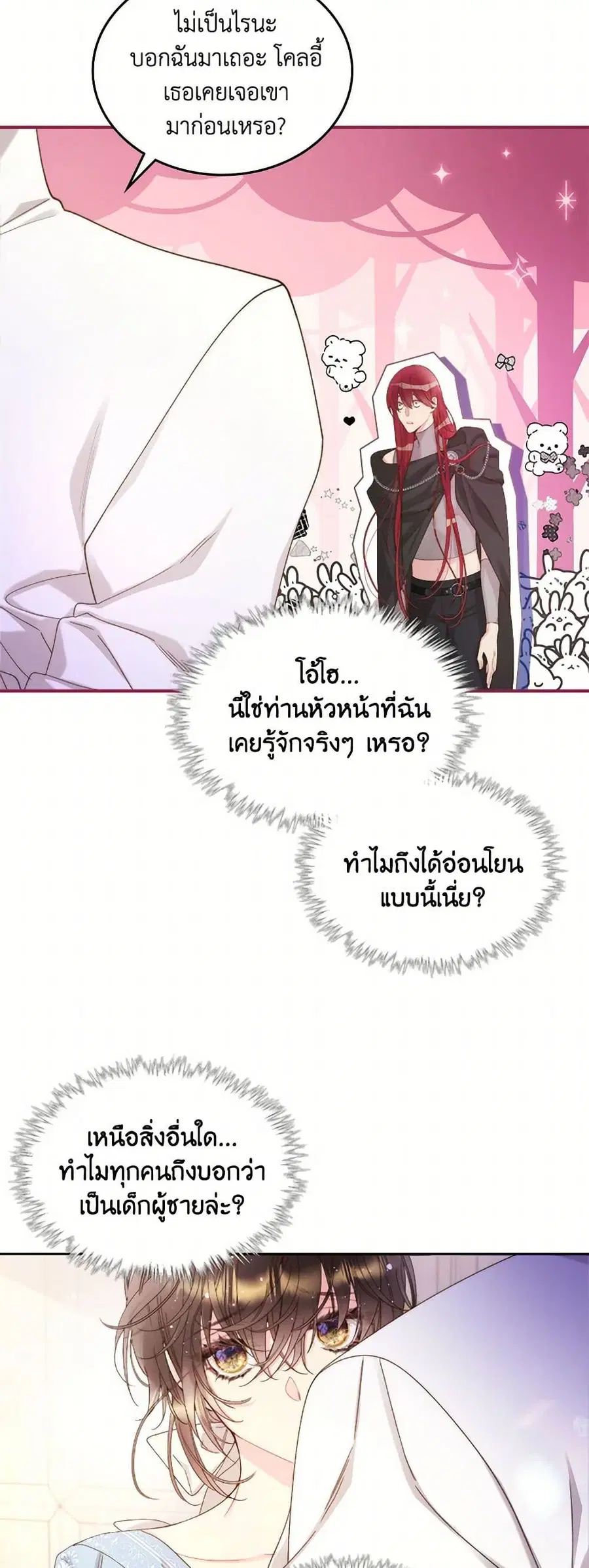 Beatrice ตอนที่ 97 หน้า 3