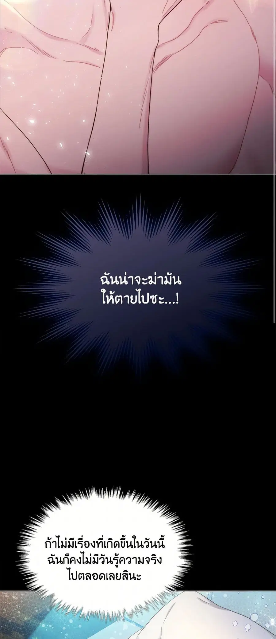 Beatrice ตอนที่ 98 หน้า 3
