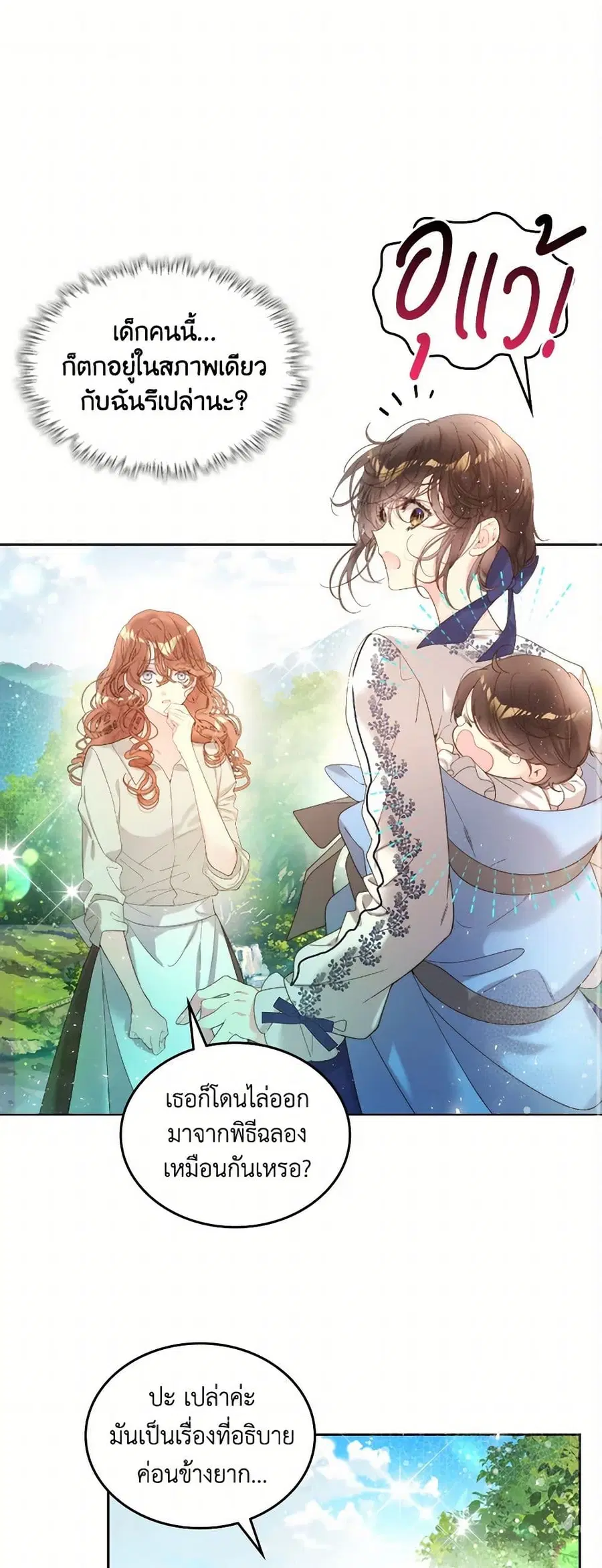 Beatrice ตอนที่ 99 หน้า 1